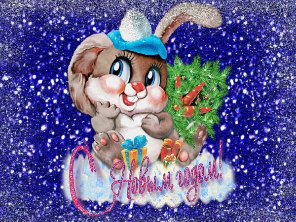 С наступающим Новым годом!!!